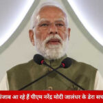 Prime Minister Modi’s Punjab Visit: To Arrive in Jalandhar on February 1