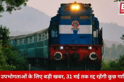 Around 20 trains cancelled in Northern Railway’s Jammu Division till May 31, 2026