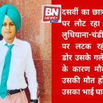 Deadly menace of Chinese kite string in Samrala, 15-year-old student dies a tragic death