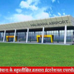 Halwara International Airport Inauguration, Ludhiana