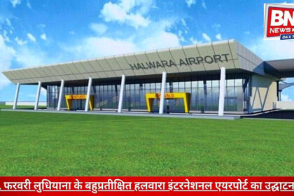 Halwara International Airport Inauguration, Ludhiana