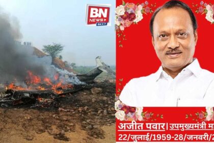 Maharashtra Deputy Chief Minister Ajit Pawar dies while a plane makes an emergency landing at the airport in Baramati.