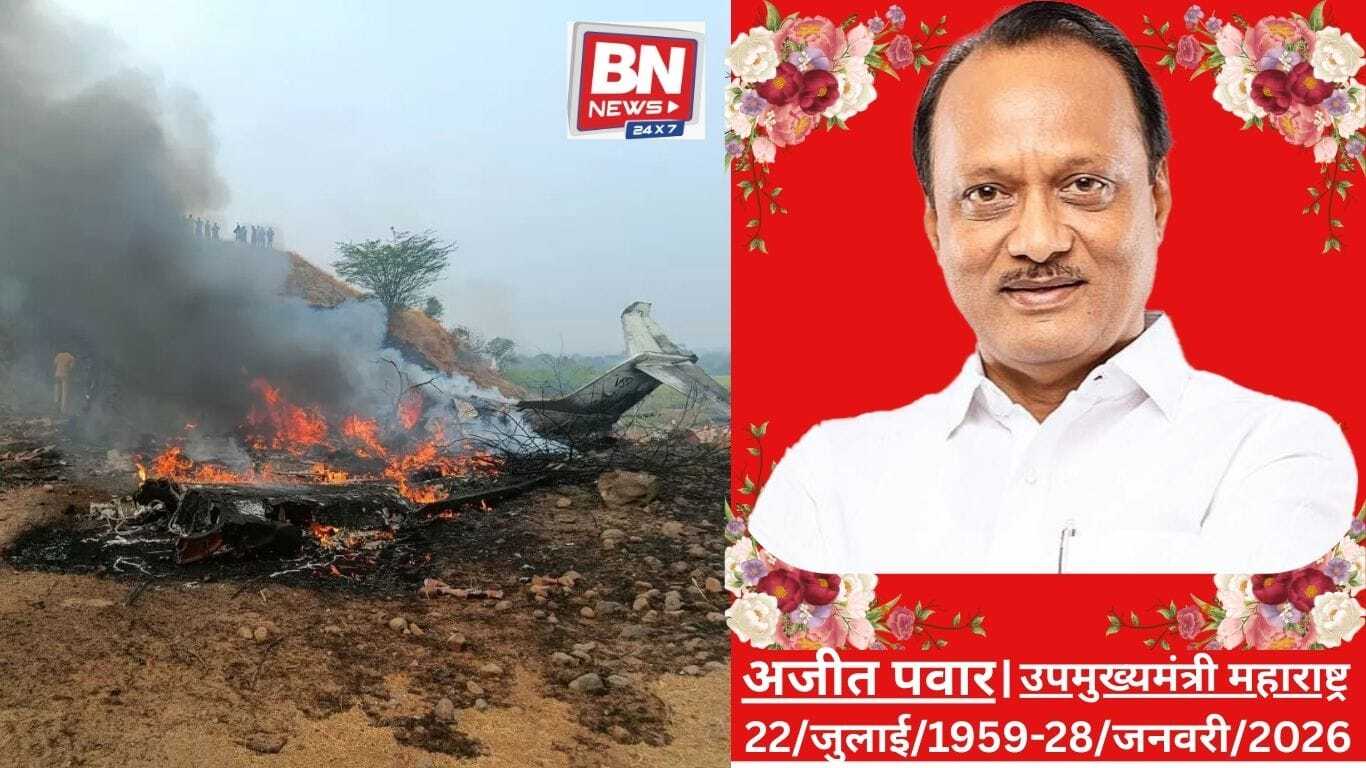 Maharashtra Deputy Chief Minister Ajit Pawar dies while a plane makes an emergency landing at the airport in Baramati.