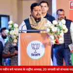 Nitin Nabin appointed as BJP’s National President, assumed office on January 20.