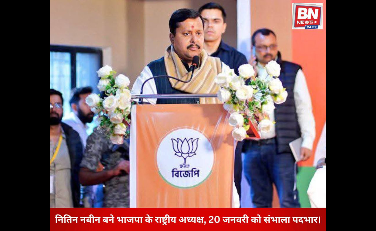 Nitin Nabin appointed as BJP’s National President, assumed office on January 20.