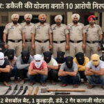 Robbery plot foiled Ferozepur police nab 10 accused