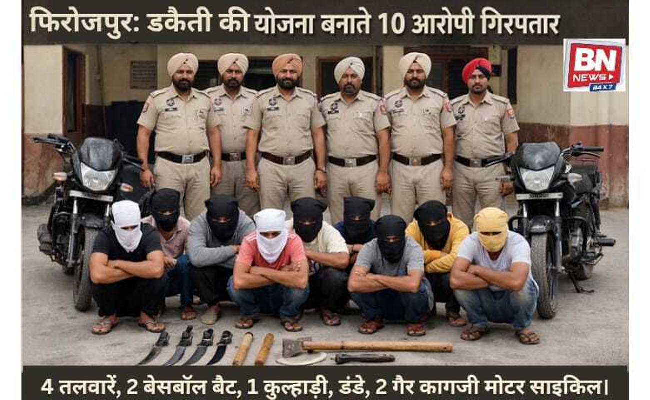 Robbery plot foiled Ferozepur police nab 10 accused