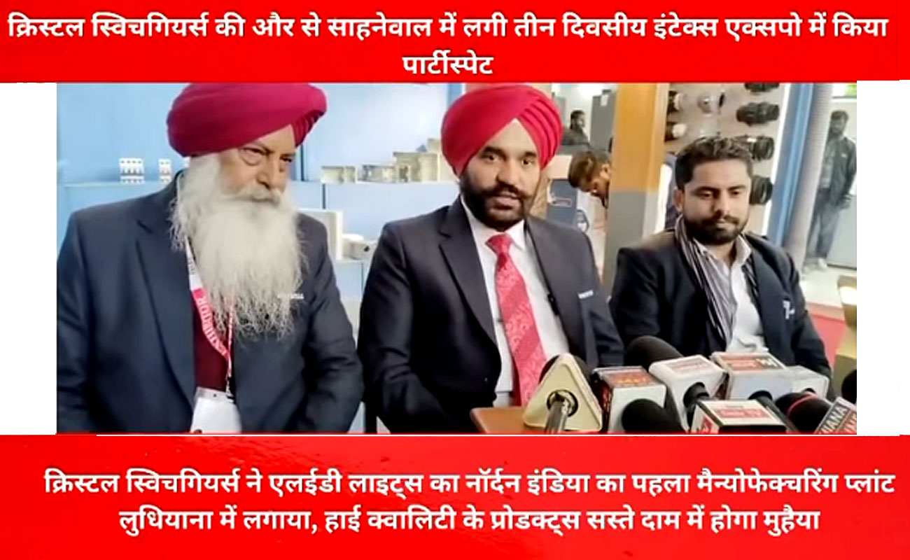 crystal switchgears launched led manufacturing unit in ludhiana