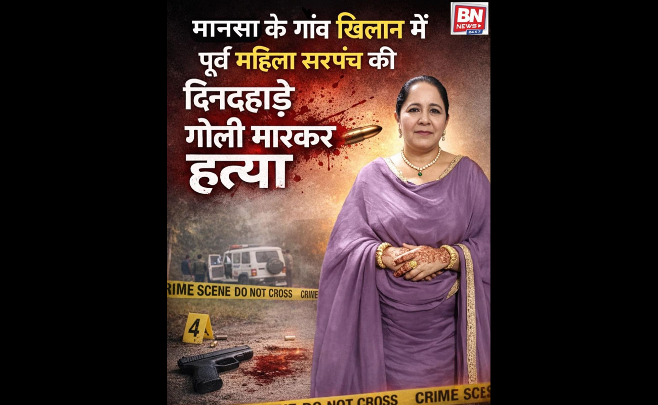 Former Female Sarpanch Shot Dead in Broad Daylight in Mansa’s Khilan Village