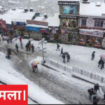 Snowfall in Shimla yesterday brings drop in temperature, tourists throng the city