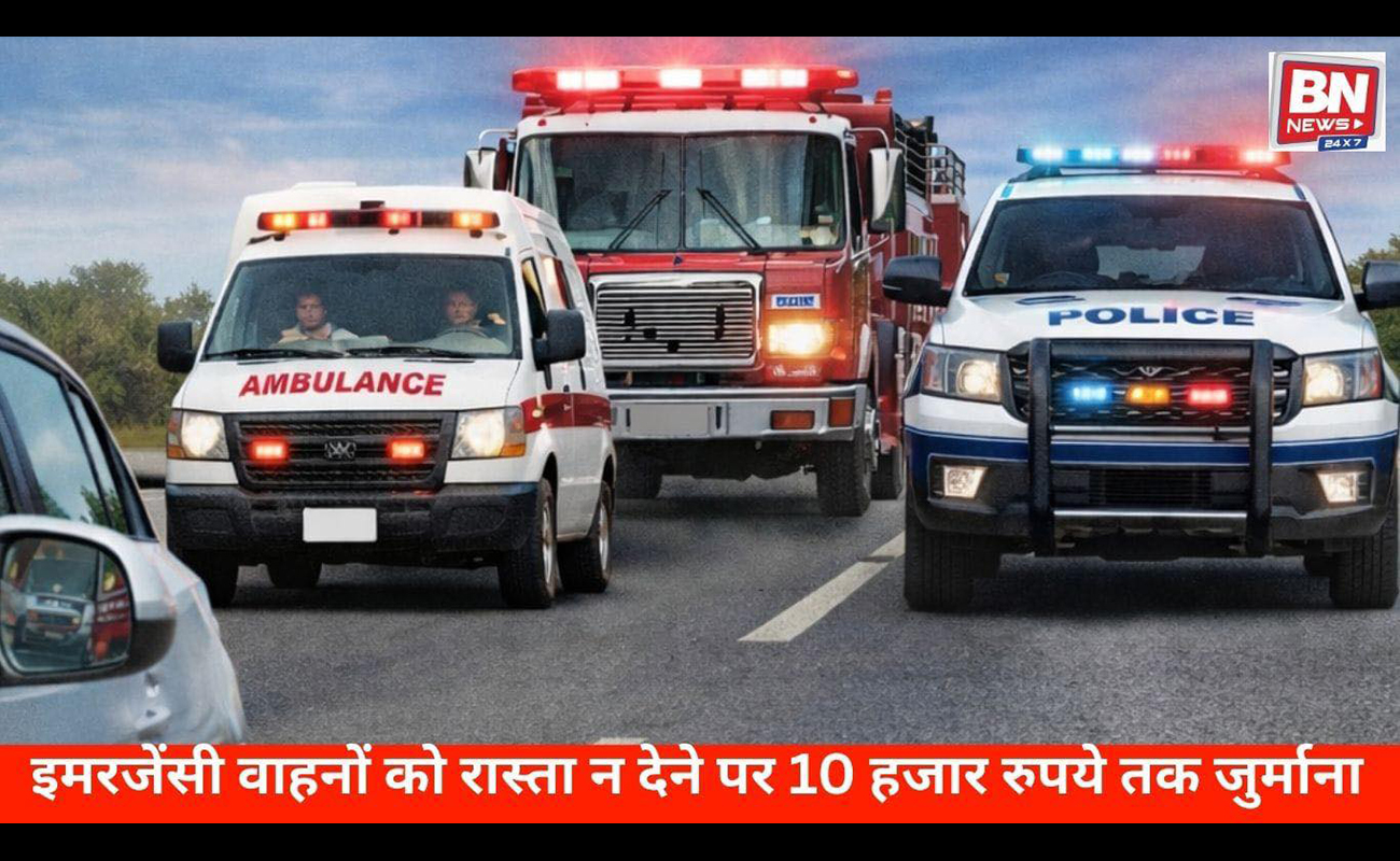 Up to ₹10,000 Fine for Not Giving Way to Emergency Vehicles