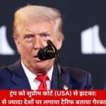 US Supreme Court Declares Trump’s Tariffs Illegal, Trump Reacts Strongly to Verdict