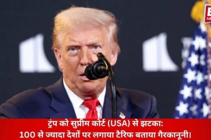 US Supreme Court Declares Trump’s Tariffs Illegal, Trump Reacts Strongly to Verdict