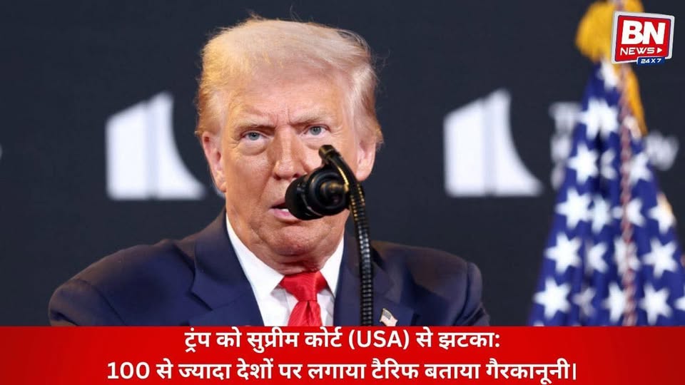 US Supreme Court Declares Trump’s Tariffs Illegal, Trump Reacts Strongly to Verdict