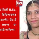 BSc Nursing Student Found Dead in Hostel Room at Goindwal Sahib