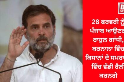 Rahul Gandhi to Visit Punjab on February 28, Will Address Farmers’ Rally in Barnala