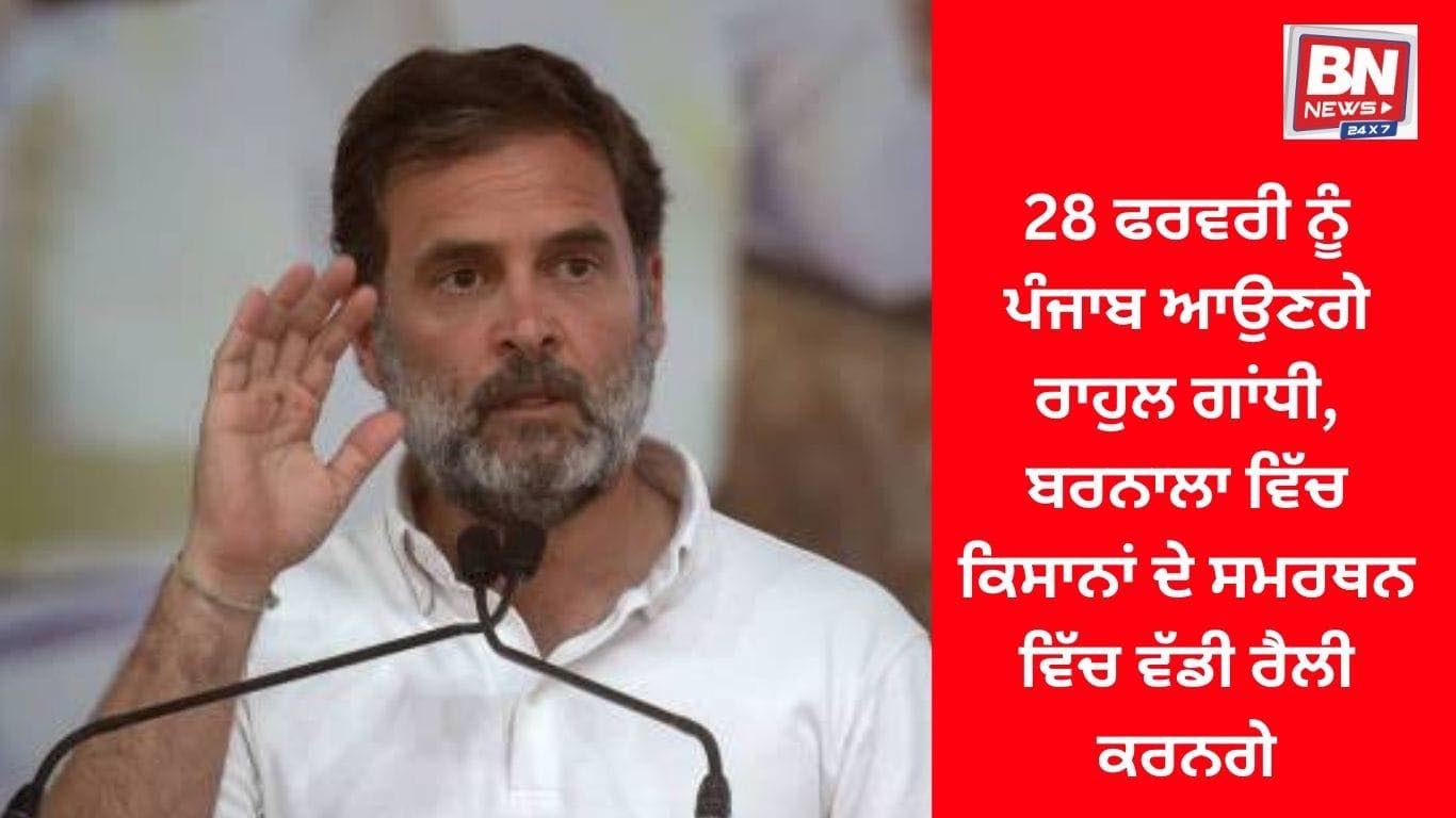 Rahul Gandhi to Visit Punjab on February 28, Will Address Farmers’ Rally in Barnala