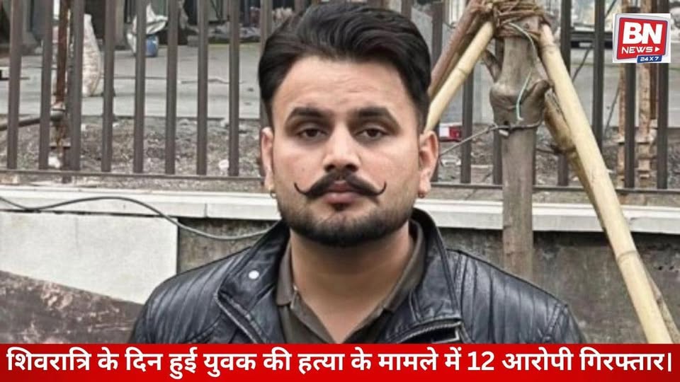 Youth Brutally Murdered on Shivratri Night in Mohali, 12 Accused Arrested