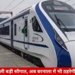 Vande Bharat Express to Halt at Barnala Station, Major Relief for Passengers