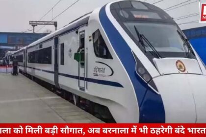 Vande Bharat Express to Halt at Barnala Station, Major Relief for Passengers