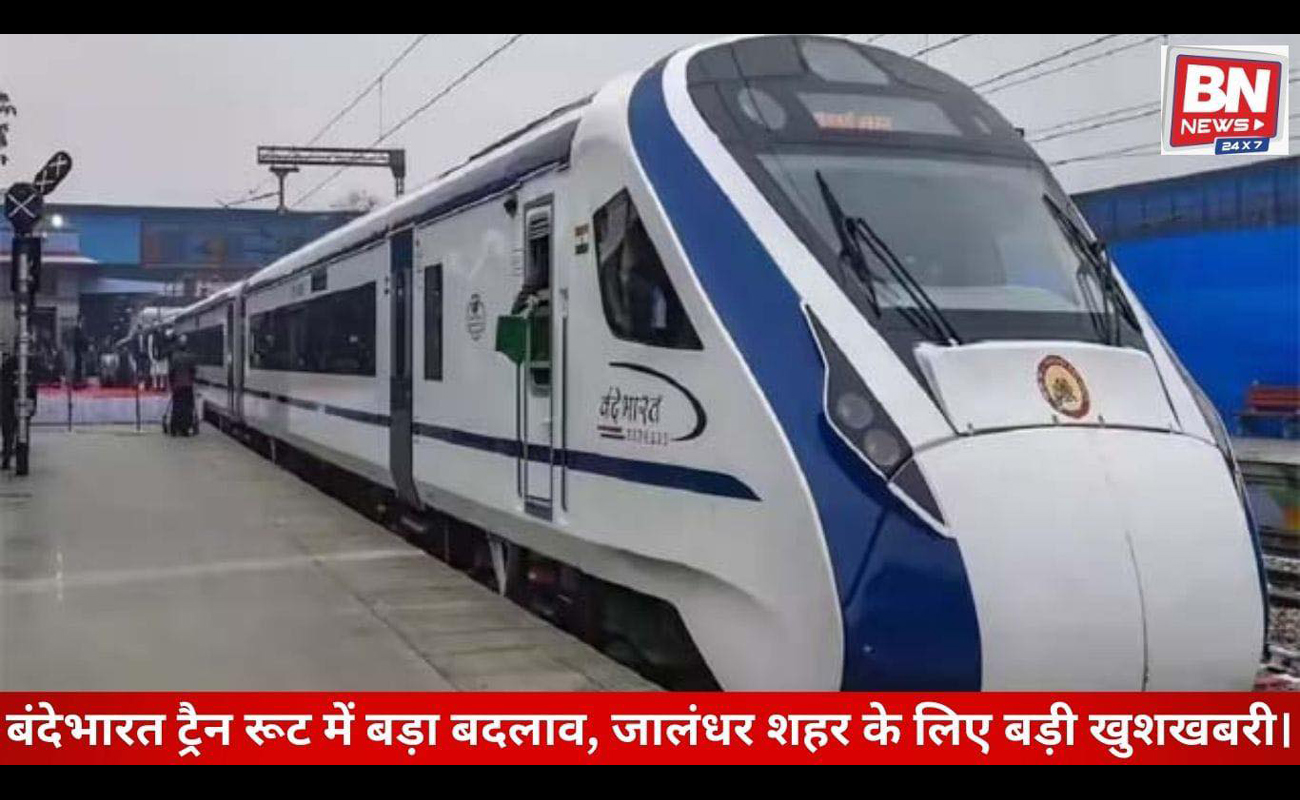 Good News for Jalandhar Residents: Delhi–Katra Vande Bharat to Halt at Jalandhar Cantt