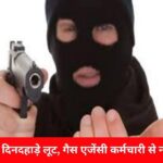 Gas Agency Employee Robbed at Gunpoint