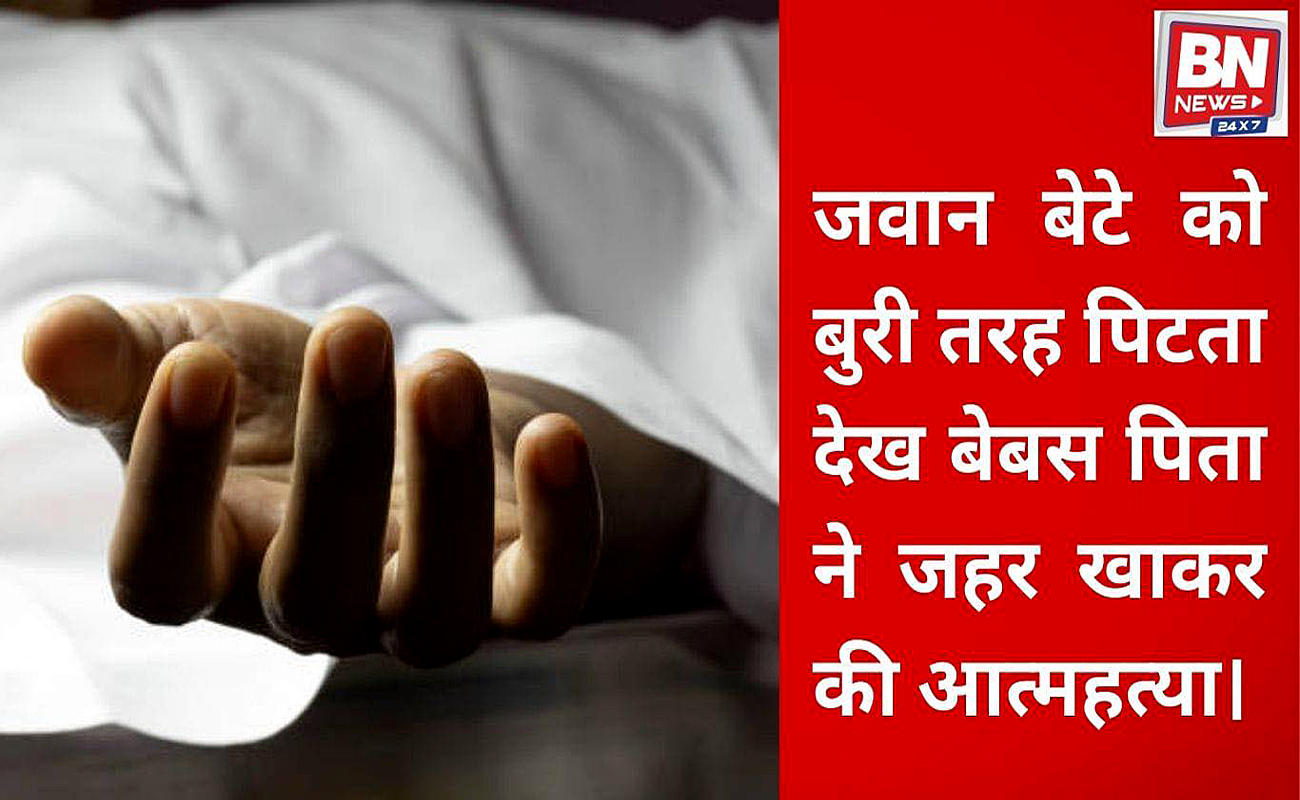 Gurdaspur E-Rickshaw Driver’s Son Assaulted, Father Dies by Suicide