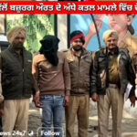 Khanna police arrests main culprit in the case of blind murder of NRI elderly woman