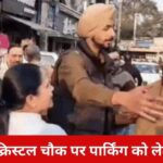 Parking Dispute at Crystal Chowk in Amritsar