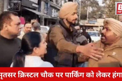 Parking Dispute at Crystal Chowk in Amritsar