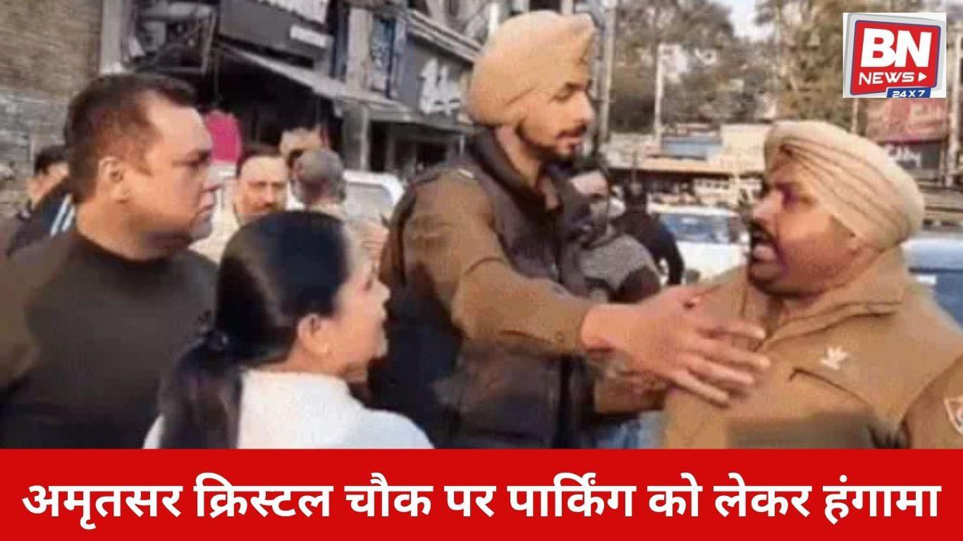 Parking Dispute at Crystal Chowk in Amritsar