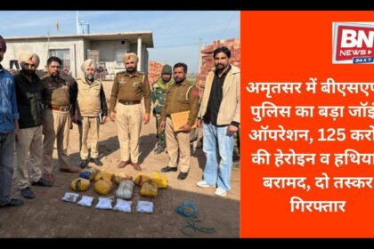 BSF and Punjab Police Bust Drug Racket, Seize ₹125 Crore Heroin in Amritsar