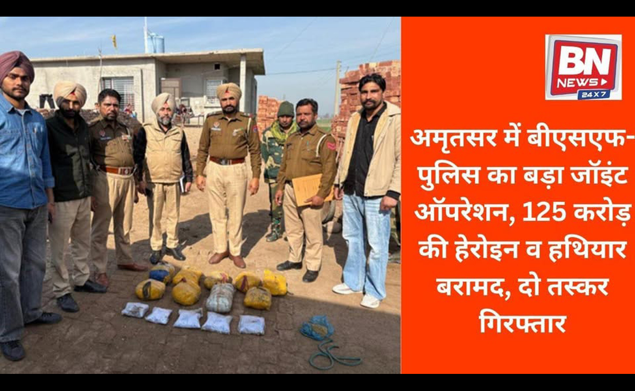 BSF and Punjab Police Bust Drug Racket, Seize ₹125 Crore Heroin in Amritsar