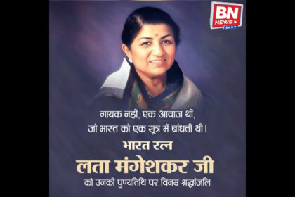 Heartfelt tribute to Bharat Ratna Lata Mangeshkar on her death anniversary