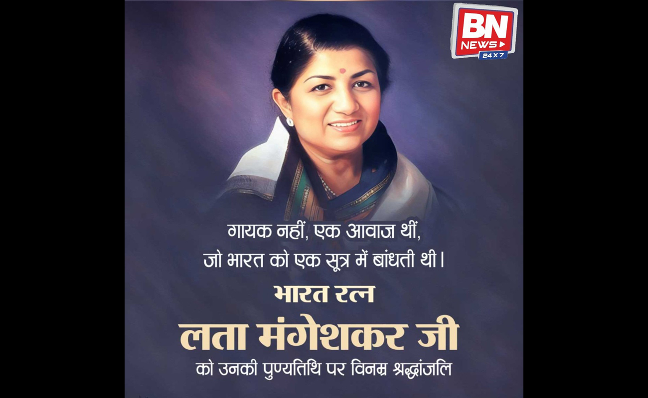 Heartfelt tribute to Bharat Ratna Lata Mangeshkar on her death anniversary
