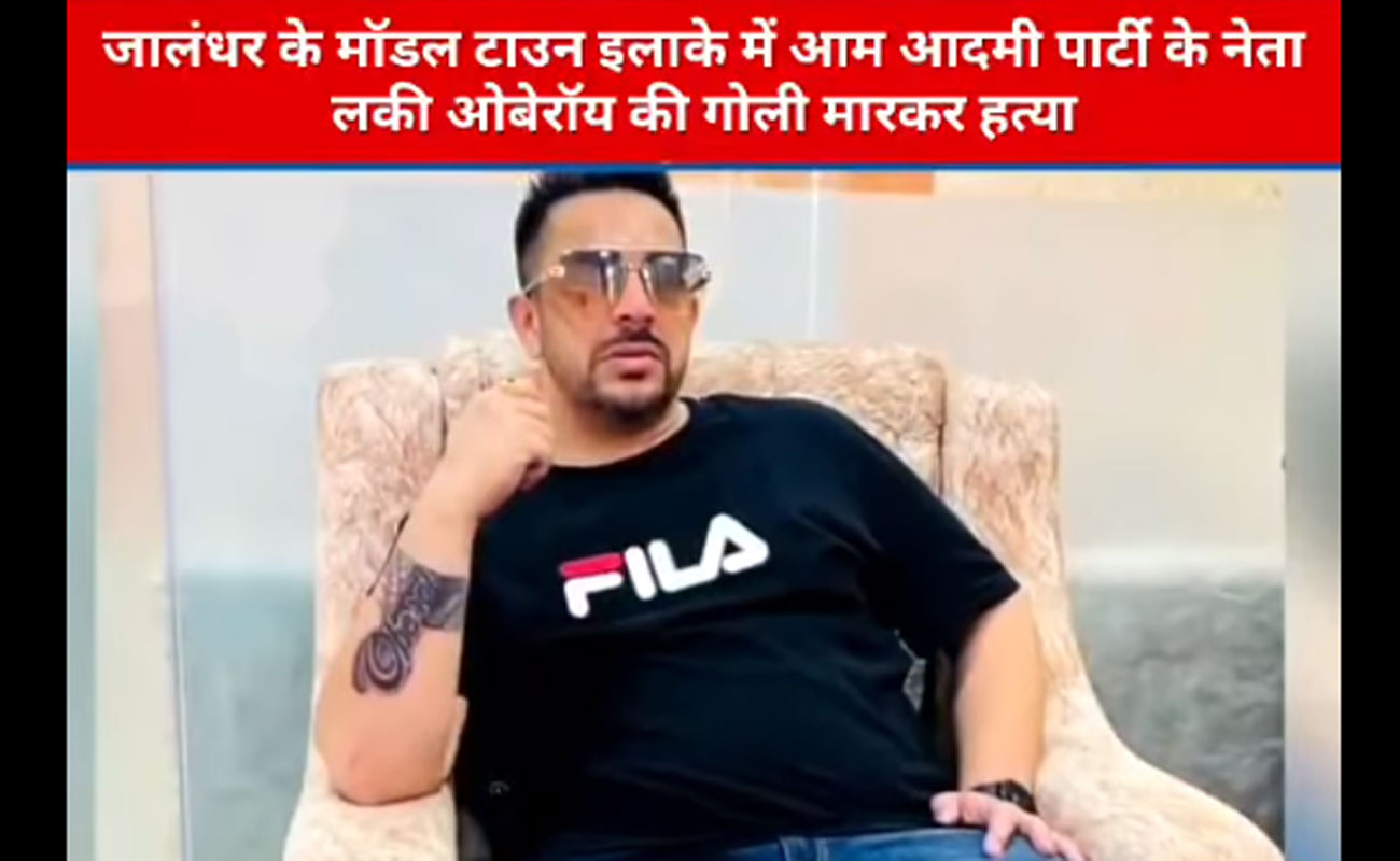 Aam Aadmi Party leader Lucky Oberoi was shot dead