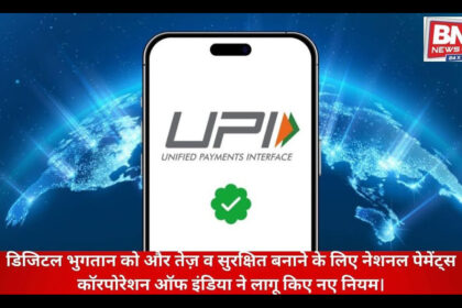 New UPI Rules Implemented from February 2026 to Enhance Speed and Security