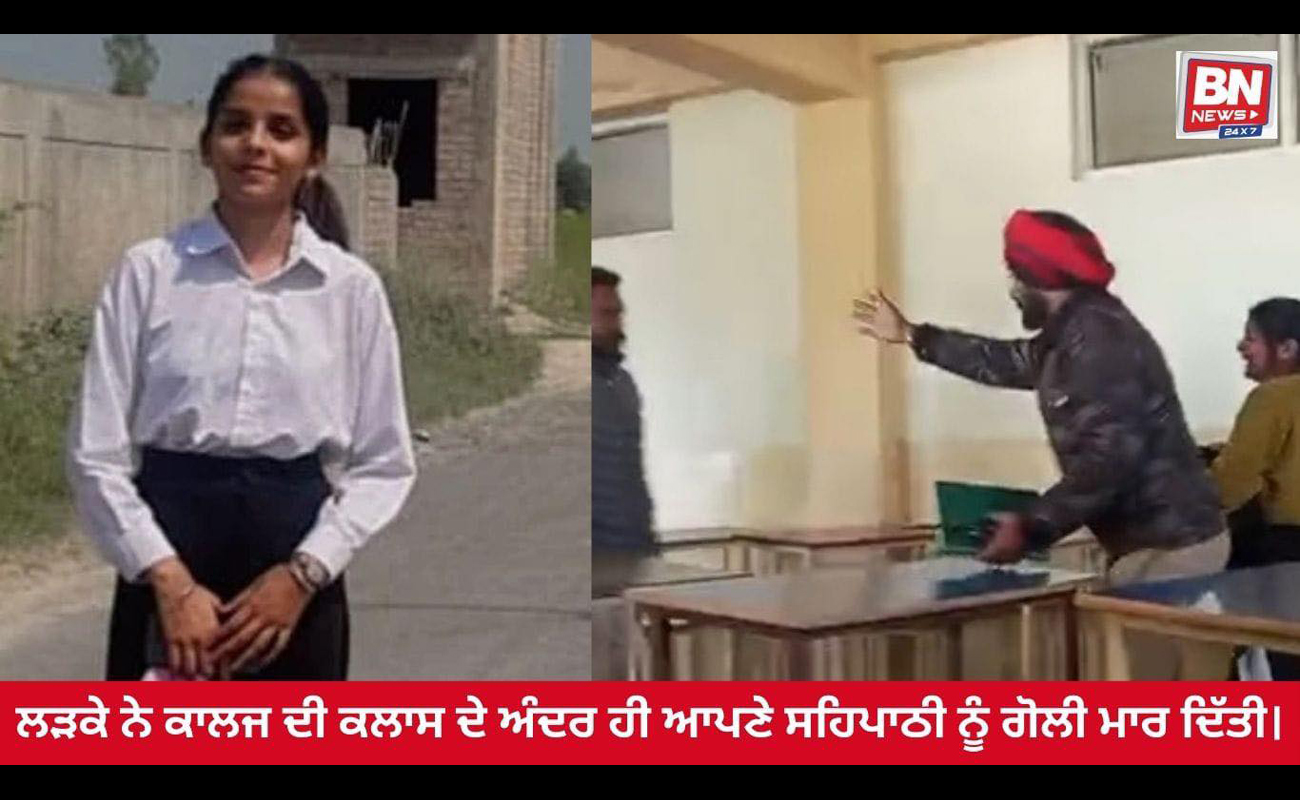 Shocking Incident at Tarn Taran Law College: Female Student Shot Dead, Accused Dies by Suicide