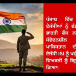 Spy Network Busted in Punjab: Accused Arrested for Sharing Indian Army Secrets with Pakistan