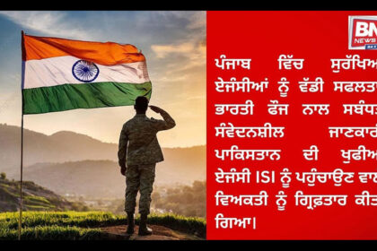 Spy Network Busted in Punjab: Accused Arrested for Sharing Indian Army Secrets with Pakistan