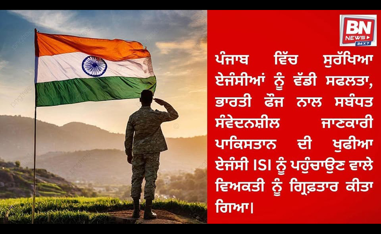 Spy Network Busted in Punjab: Accused Arrested for Sharing Indian Army Secrets with Pakistan