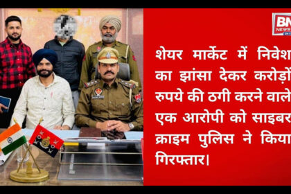 ₹4.35 Crore Fraud in the Name of Share Market Investment; Accused Arrested