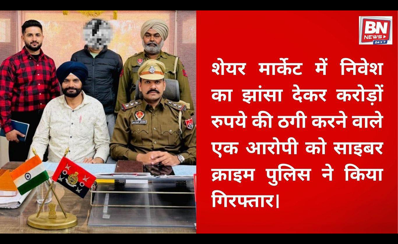 ₹4.35 Crore Fraud in the Name of Share Market Investment; Accused Arrested