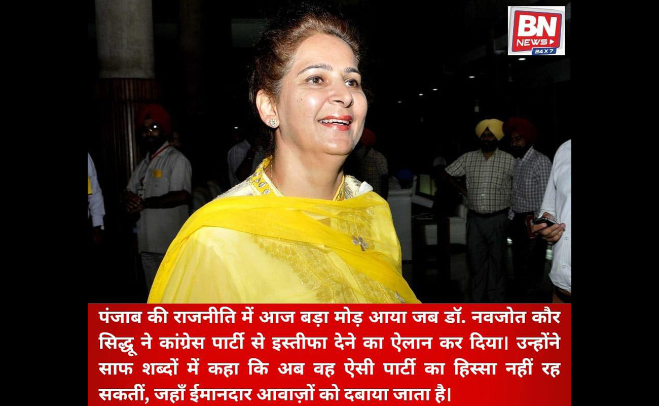 A major turning point in Punjab politics: Dr. Navjot Kaur Sidhu leaves the Congress.