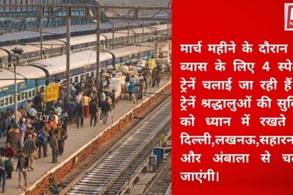 special train for dera beas