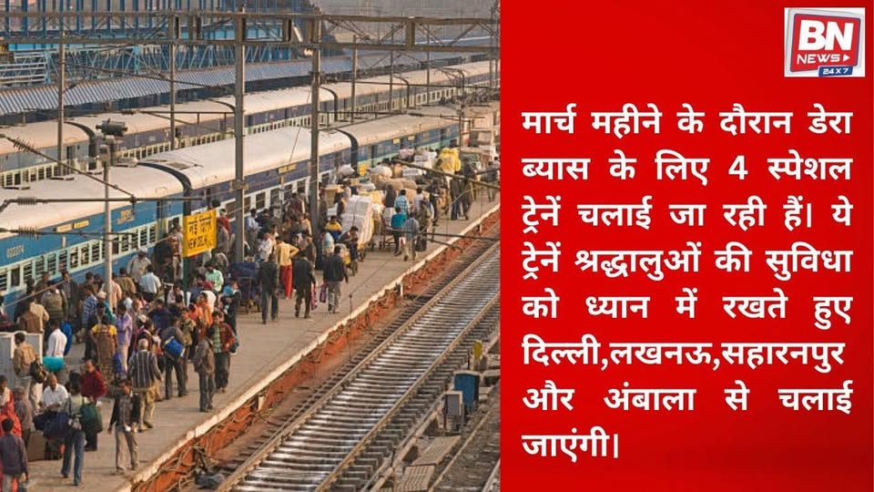 special train for dera beas