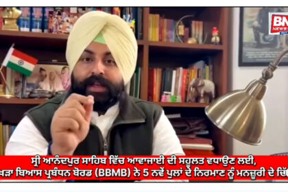 Approval Granted for Construction of 5 Bridges in Sri Anandpur Sahib Area